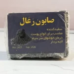 صابون ذغال