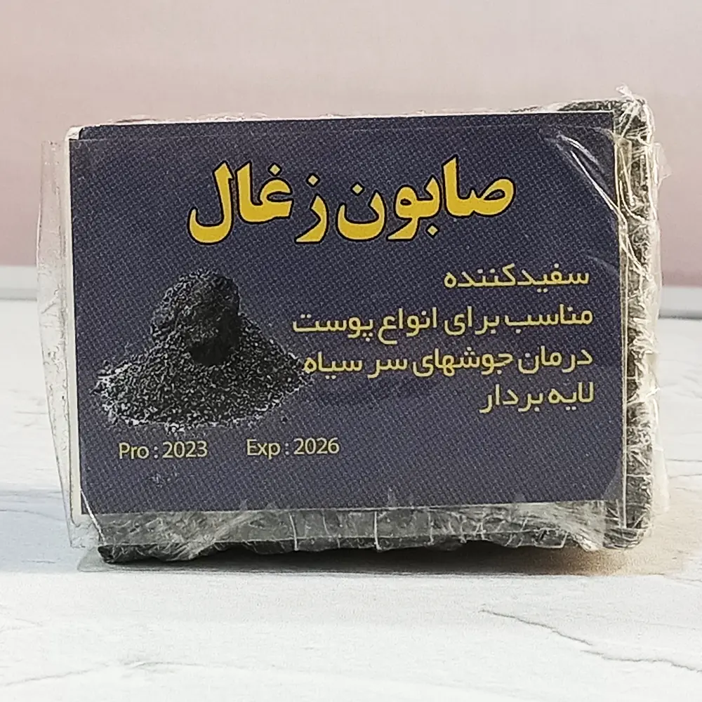 صابون ذغال