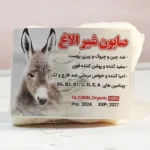 صابون شیر الاغ