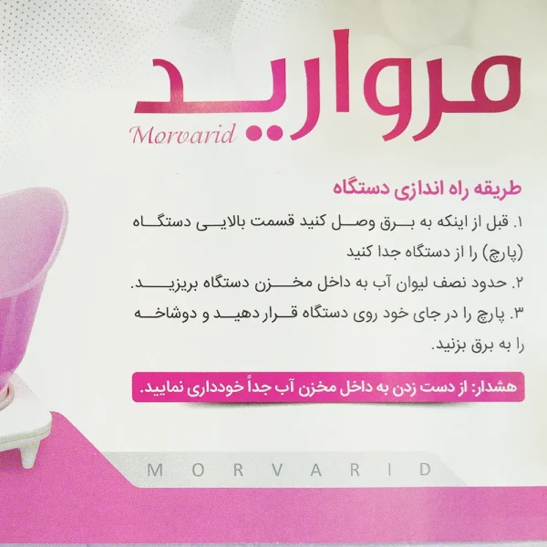دستگاه بخور گرم صورت مروارید