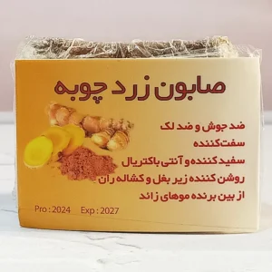 صابون زردچوبه
