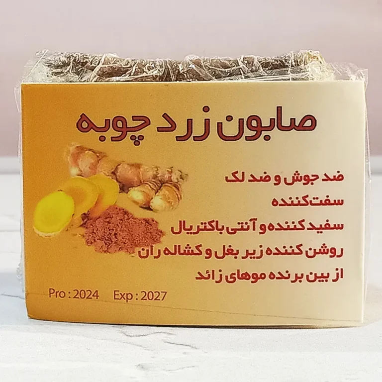 صابون زردچوبه